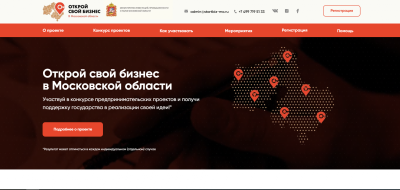 Онлайн-форум проекта «Открой свой бизнес в Московской области»
