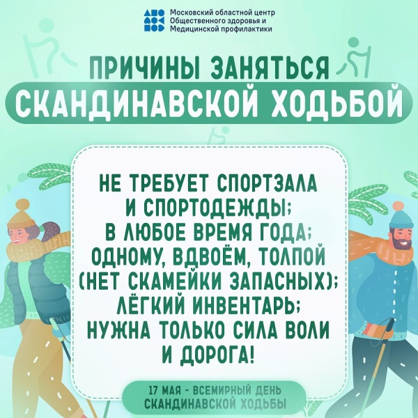 Причины заняться скандинавской ходьбой 