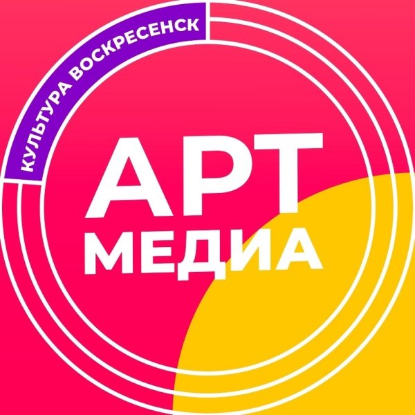 Открылся новый видеоканал о культурной жизни Воскресенска 