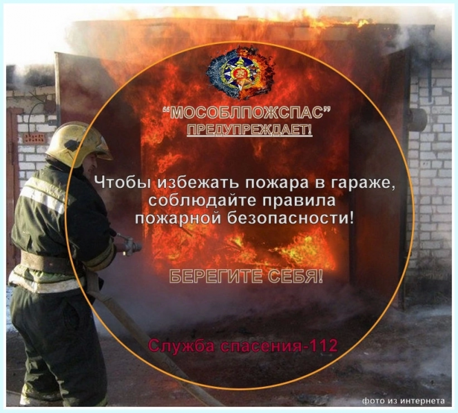 Правила пожарной безопасности в гараже