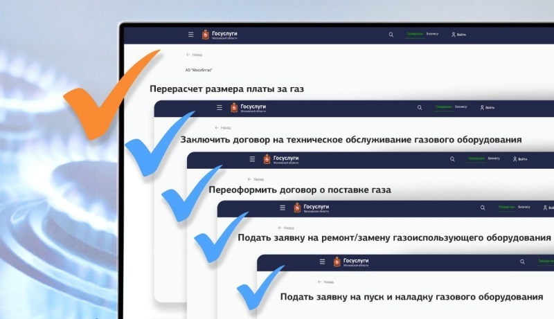 Услуги по газу можно заказать онлайн 