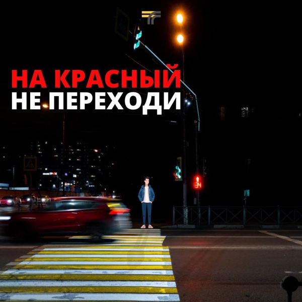 Вниманию пешеходов и водителей! 