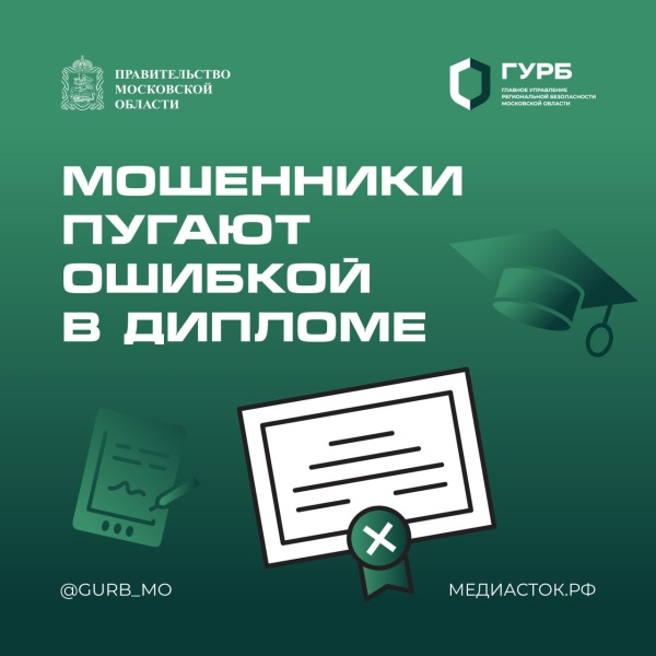 Осторожно: мошенники!