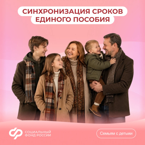 Как выровнять сроки назначения единого пособия на детей