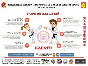 Объявлен набор в группы для занятий каратэ