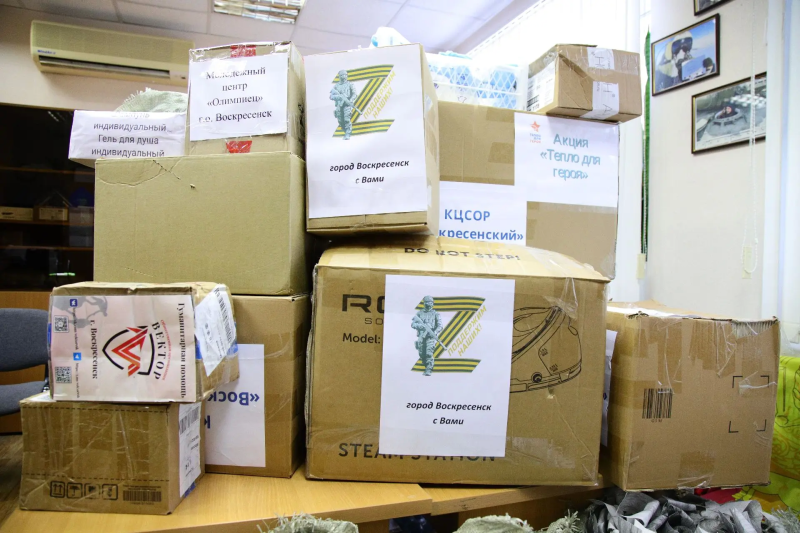 Воскресенск поддерживает участников СВО 