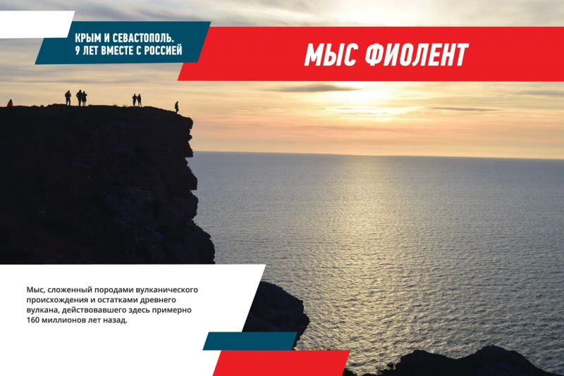  18 марта мы отпразднуем девятую годовщину присоединения Крыма к России