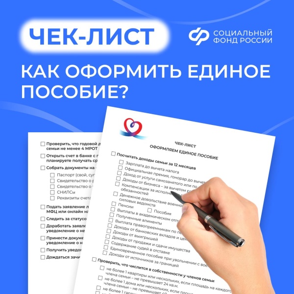Как оформить единое пособие