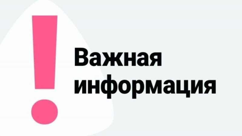 Информация для населения