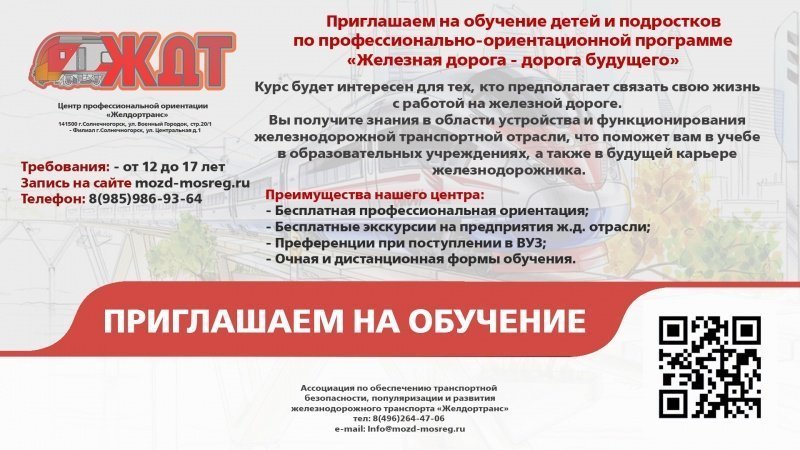 Центру профессиональной ориентации «Желдортранс» подарили тренажер локомотива