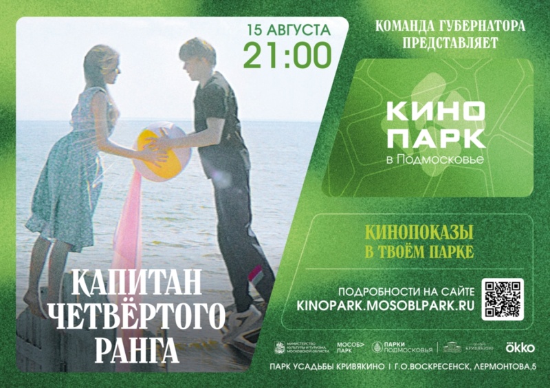 Звезды, кино и уютный вечер в Кривякино