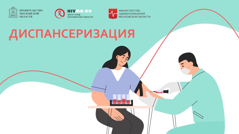 Центр здоровья Воскресенской больницы приглашает на диспансеризацию 