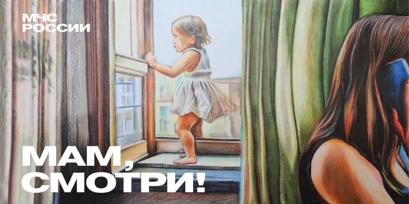 Безопасные окна 