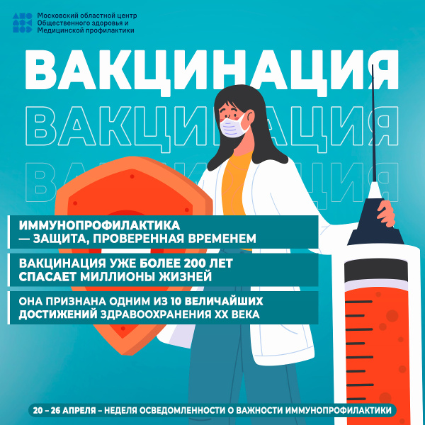  О важности иммунопрофилактики