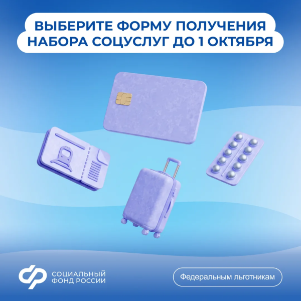 Выбрать форму соцпакета можно до 1 октября