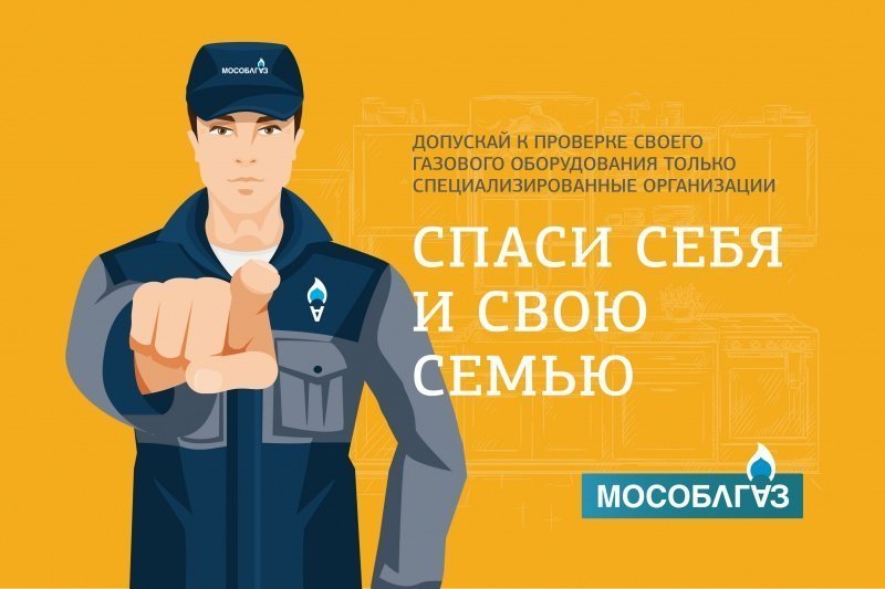 Мособлгаз напоминает, как отличить газовика от мошенника, если к вам пришли с проверкой газового оборудования