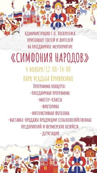 Воскресенск приглашает на праздник "Симфония народов" 