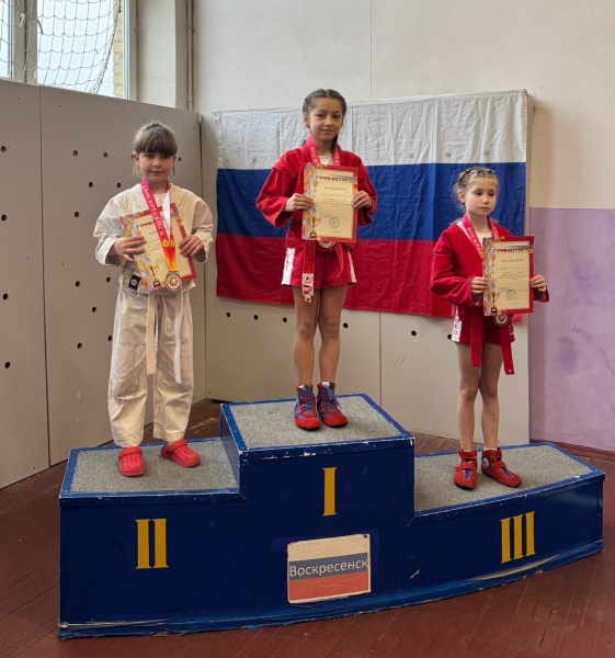 В Воскресенске прошли соревнования по самбо 