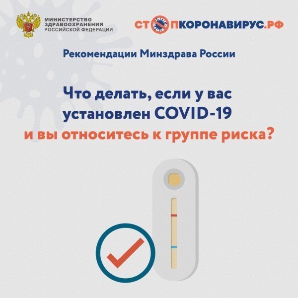 Рекомендации Минздрава России