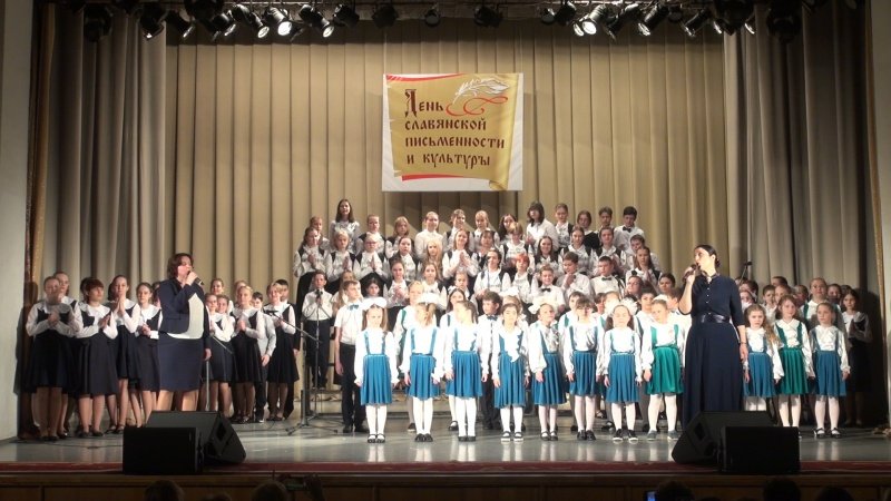 Концерт ко Дню славянской письменности и культуры
