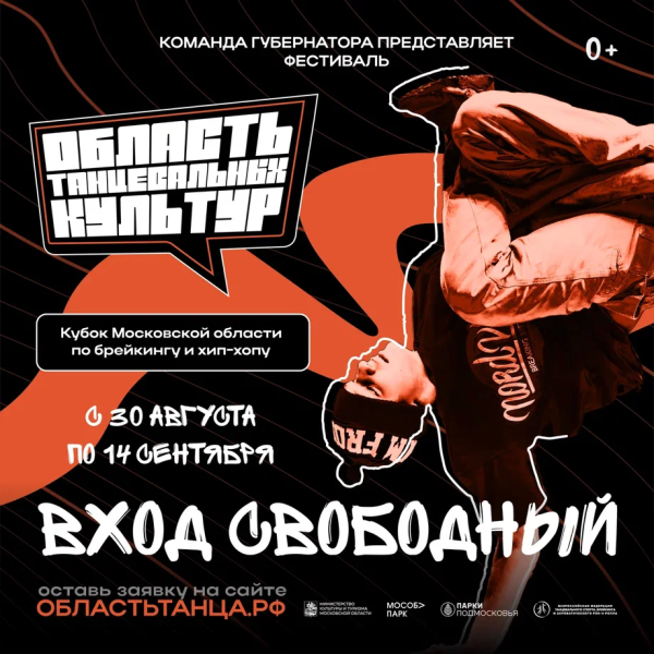 Танцоры уличных направлений, эта информация для вас!