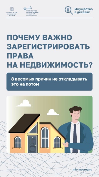 Важность регистрации недвижимости 