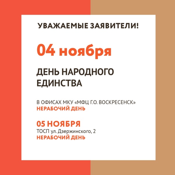 О работе офисов МФЦ городского округа Воскресенск в ноябре 