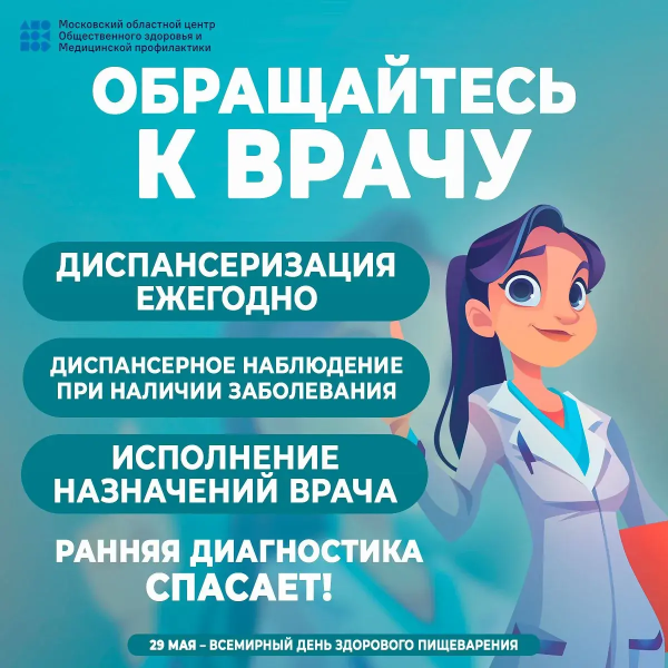 Всемирный день здорового пищеварения ежегодно отмечается 29 мая