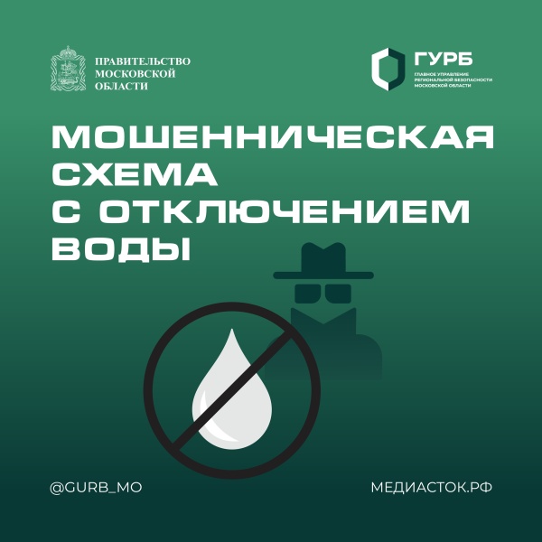 Осторожно: мошенники!