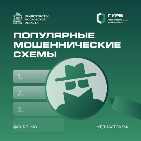  Популярные мошеннические схемы 2026 года