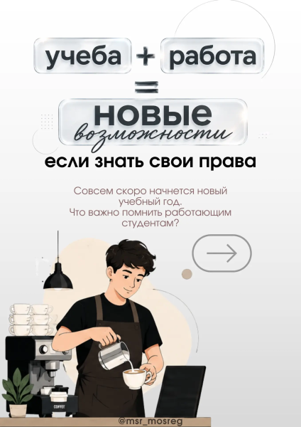 Студенту важно знать свои права 