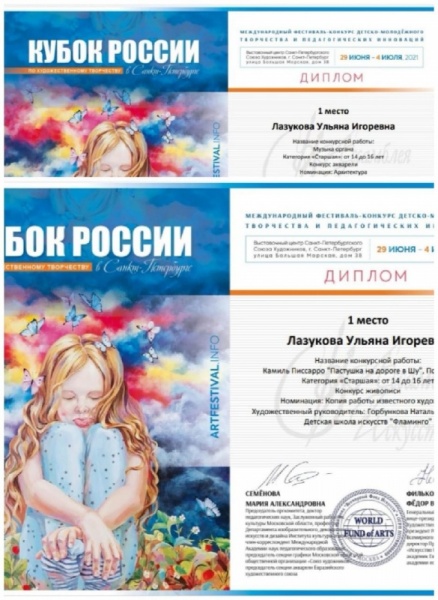 Выпускница ДШИ Фламинго - победитель Кубка России по художественному творчеству