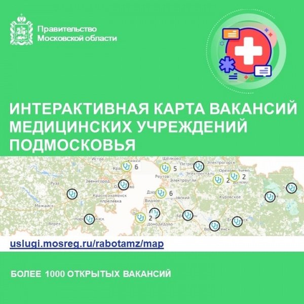 В Подмосковье создана онлайн-карта вакансий для медиков