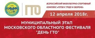 В Воскресенском районе пройдет очередной «День ГТО»