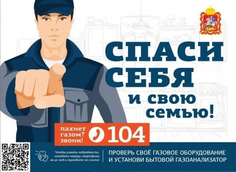 Воскресенцам рекомендуют установить датчики контроля загазованности