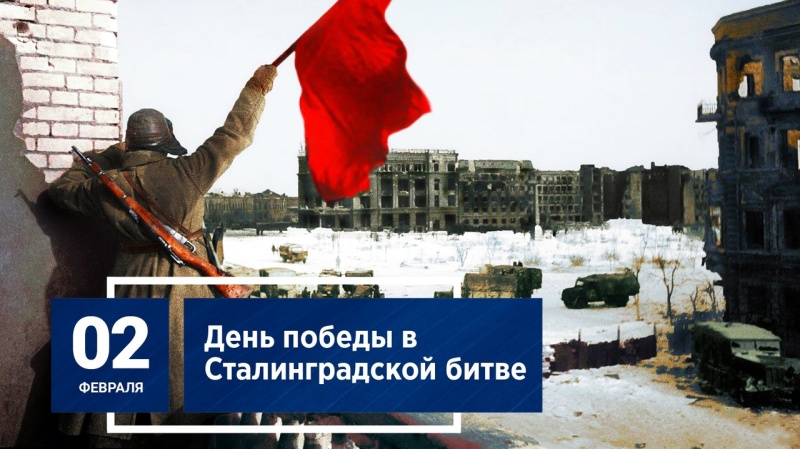 В Воскресенске прошла патриотическая программа, посвящённая Сталинградской битве 
