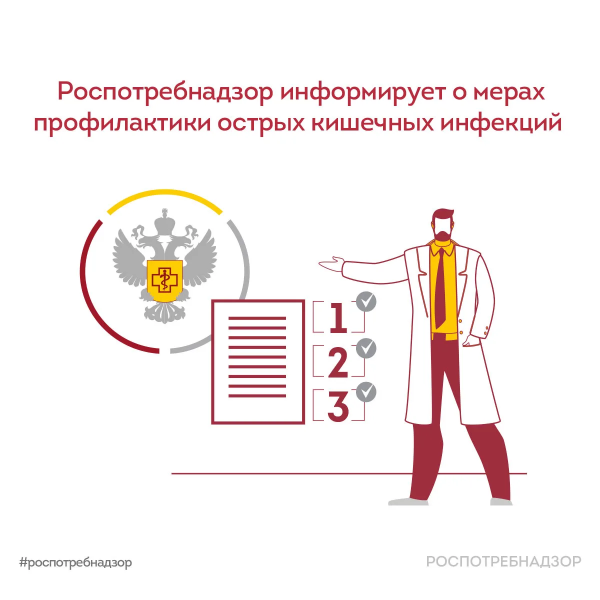 О мерах профилактики острых кишечных инфекций 