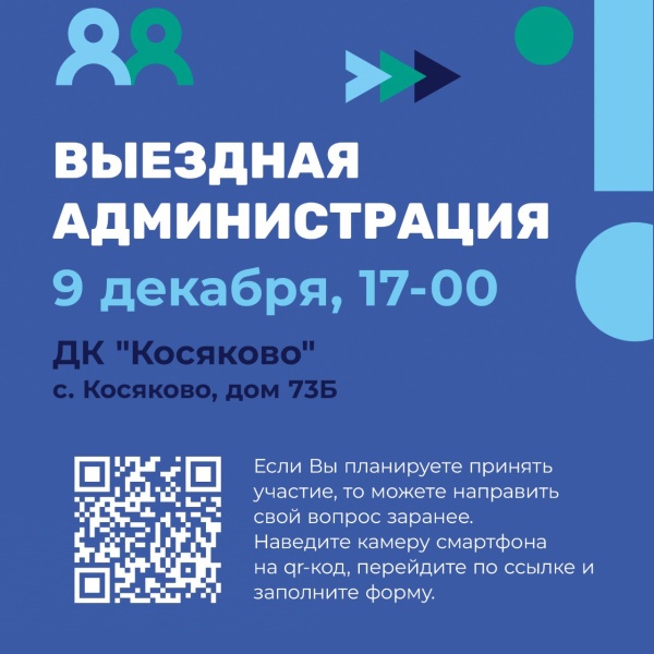В городском округе Воскресенск пройдёт выездная администрация 