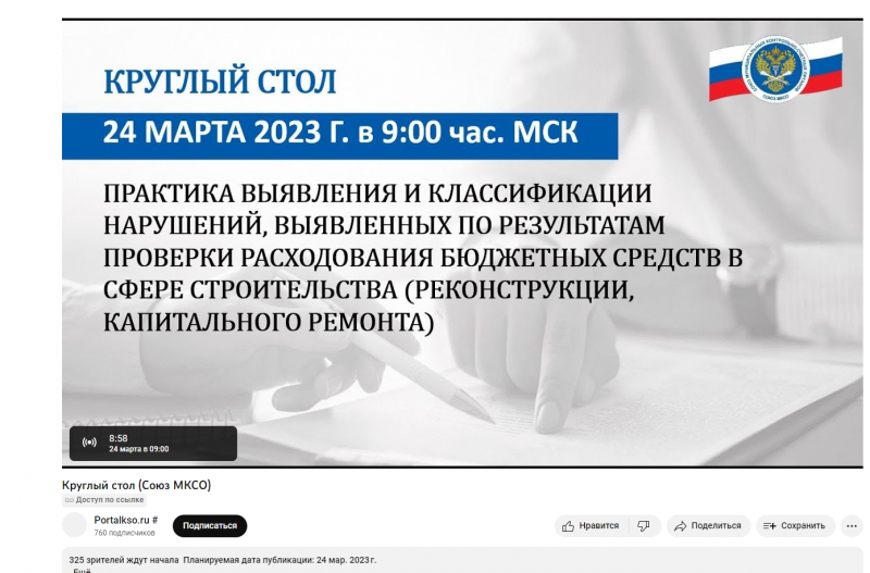 КСП городского округа Воскресенск приняла участие в работе круглого стола