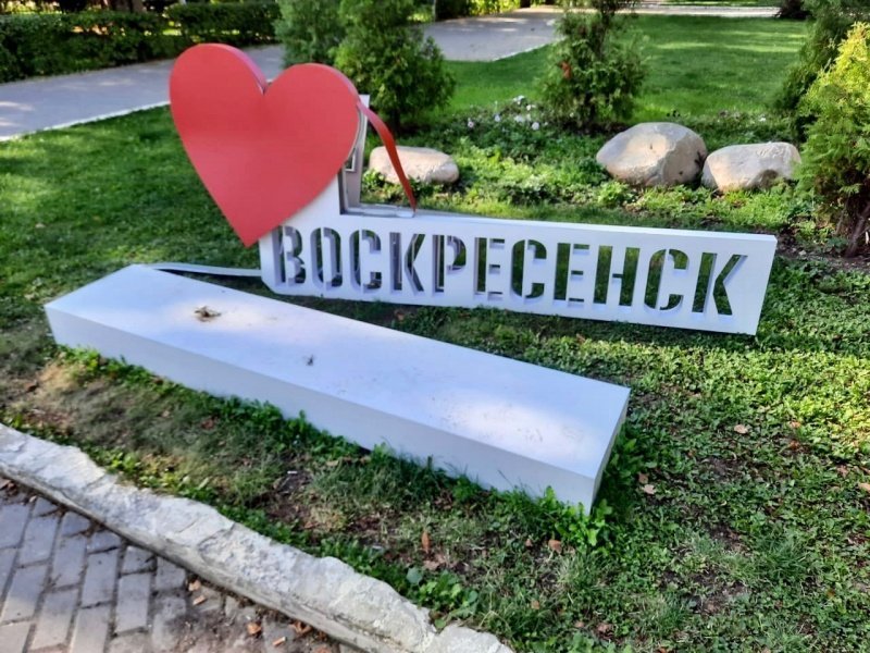 Презентация про воскресенск