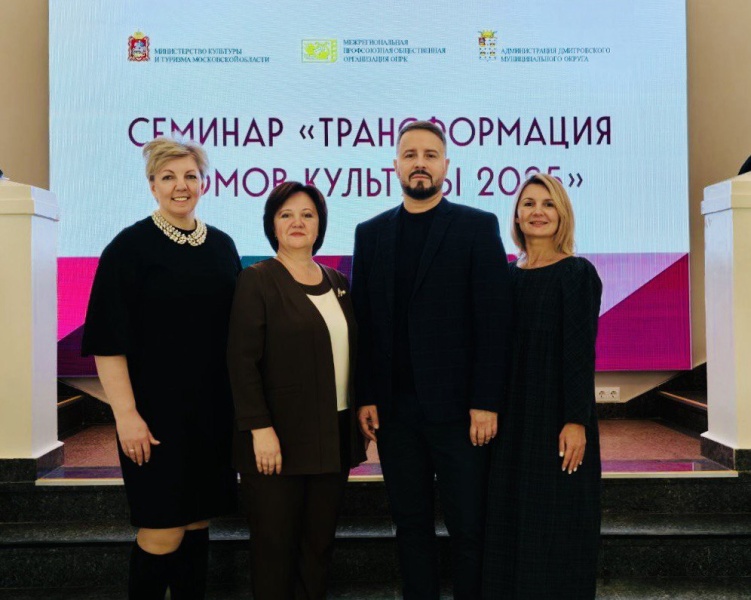 Воскресенская делегация приняла участие в областном семинаре «Трансформация Домов культуры 2025»