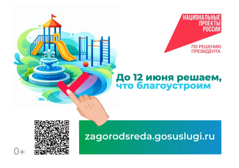  Воскресенцы смогут выбрать территории для благоустройства в 2027 году