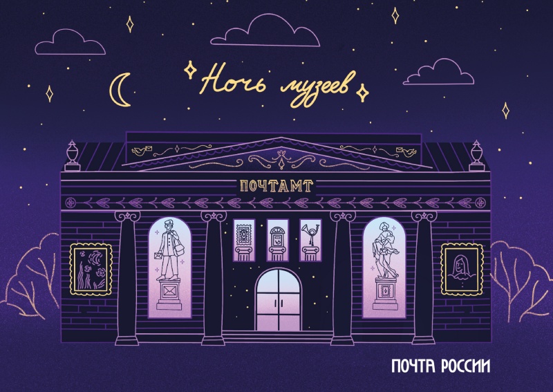 Почта России на «Ночь музеев» представит предметы XVI века