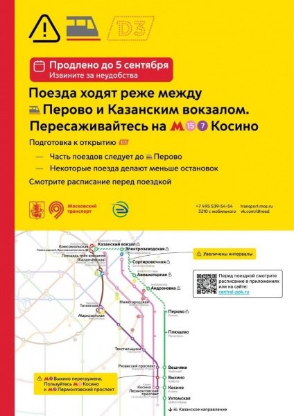 Ремонтные работы на Казанском направлении продлены до 5 сентября