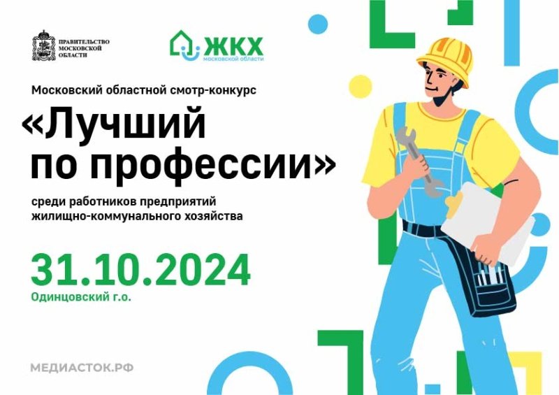 В регионе пройдёт смотр-конкурс среди работников ЖКХ 