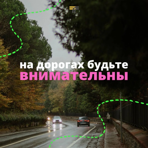 Вниманию водителей и пешеходов! 