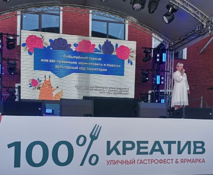 Воскресенцы приняли участие Московском областном форуме «100% Креатив»