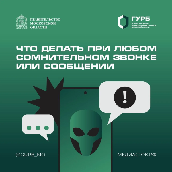 Осторожно: мошенники!