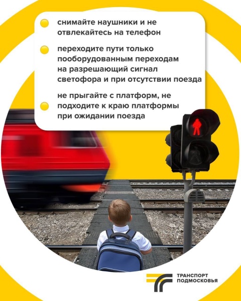 Самое время напомнить учащимся правила безопасности на железной дороге