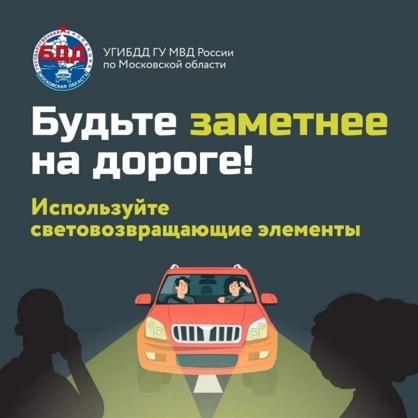 Для чего нужны световозвращатели?